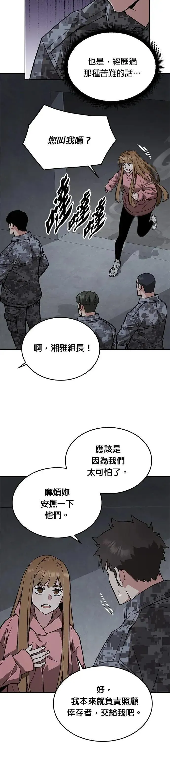 灭亡世界的伙房兵 第47话 空荡荡的商场(2) 第26页