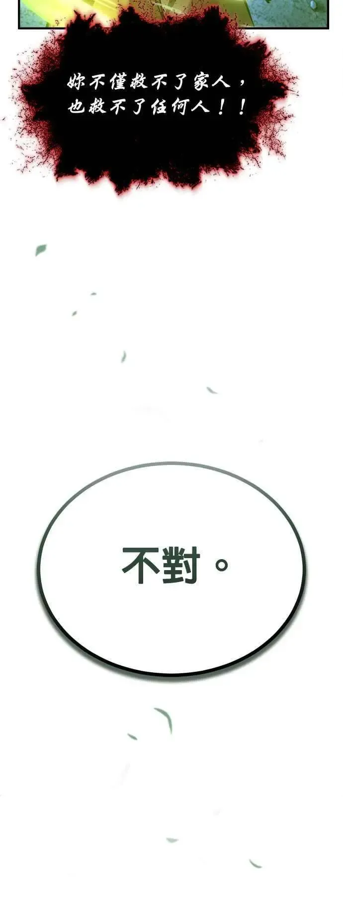 魔法学院的伪装教师 第71话 救赎 第26页