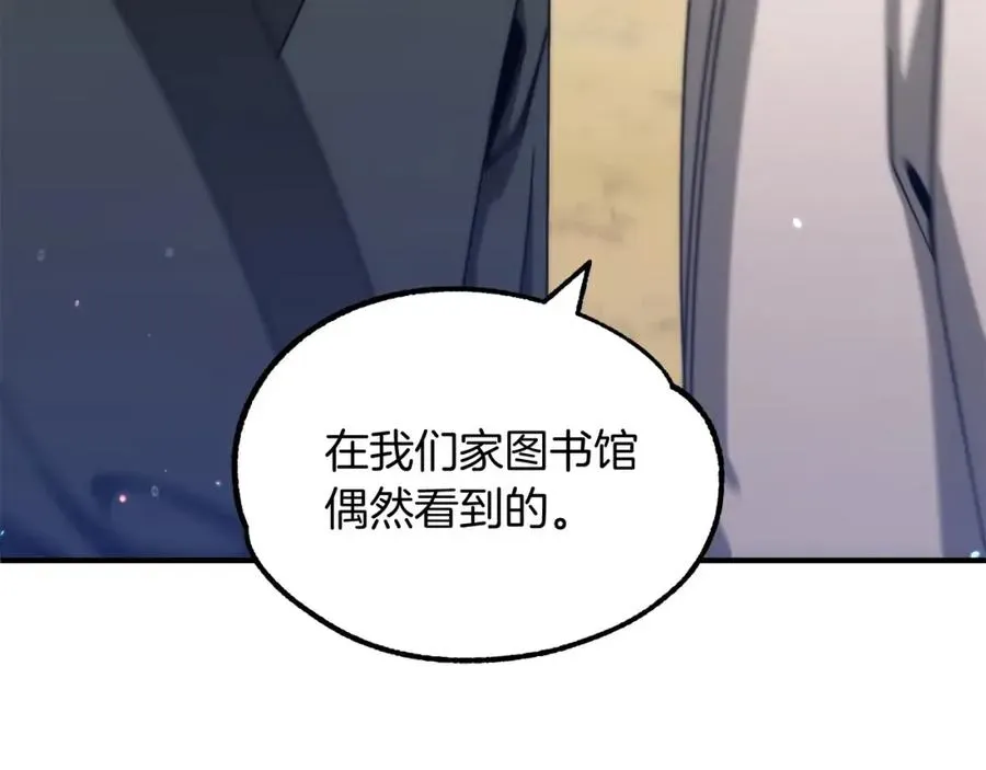 法师家族的恶少小儿子 第36话 对决 第262页