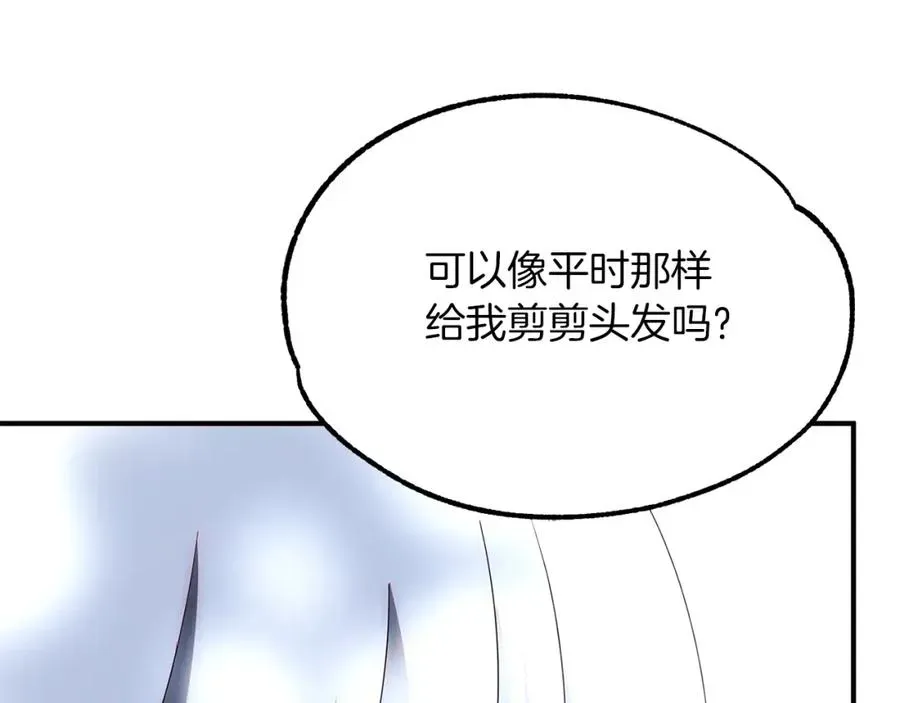 法师家族的恶少小儿子 第一季完结话 我想好了 第262页