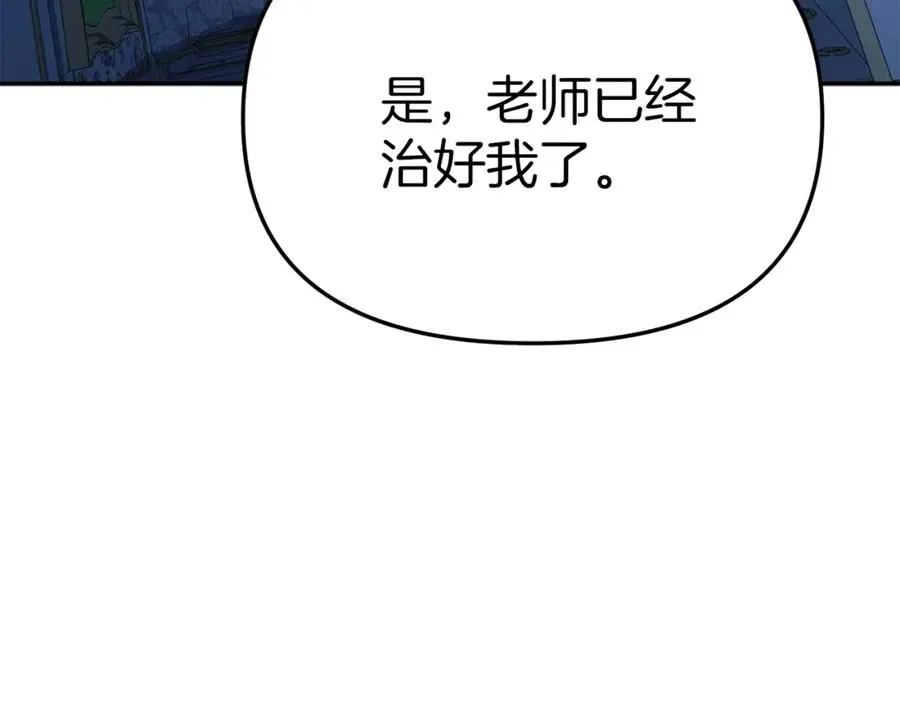 我在死敌家当团宠 第39话 对抗黑魔法 第263页