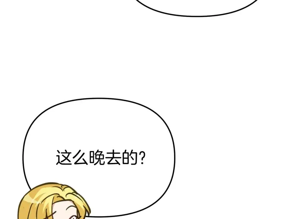 我在死敌家当团宠 第40话 夜游穿帮了！ ？ 第264页