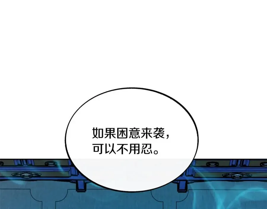 修罗的恋人 第37话 故人重逢 第267页