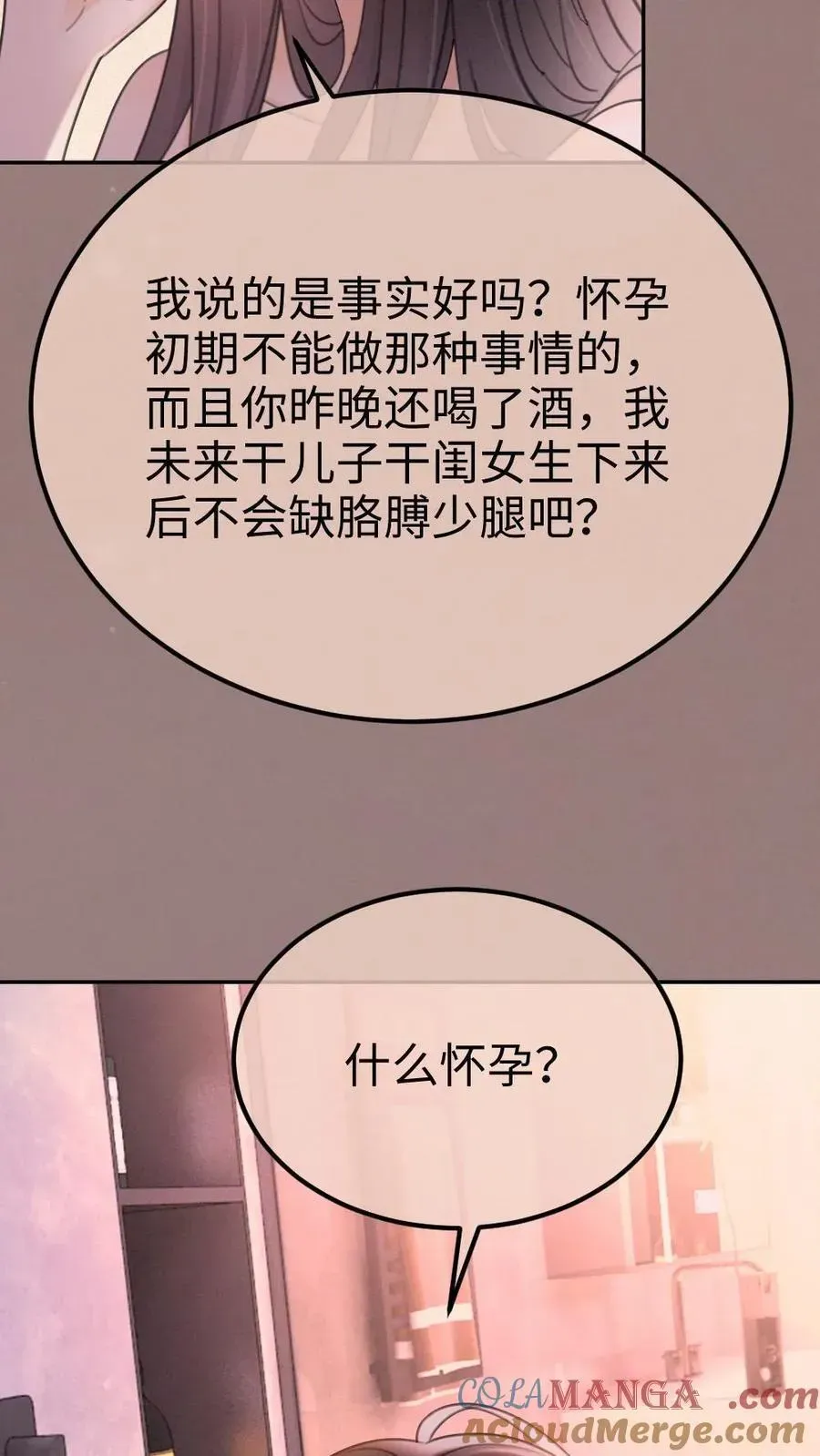 明撩！暗诱！和顶流影帝恋综撒糖 第259话 你们有孩子了？ 第27页