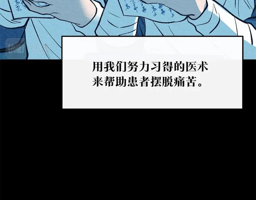 修罗的恋人 第49话 梦想破灭 第30页