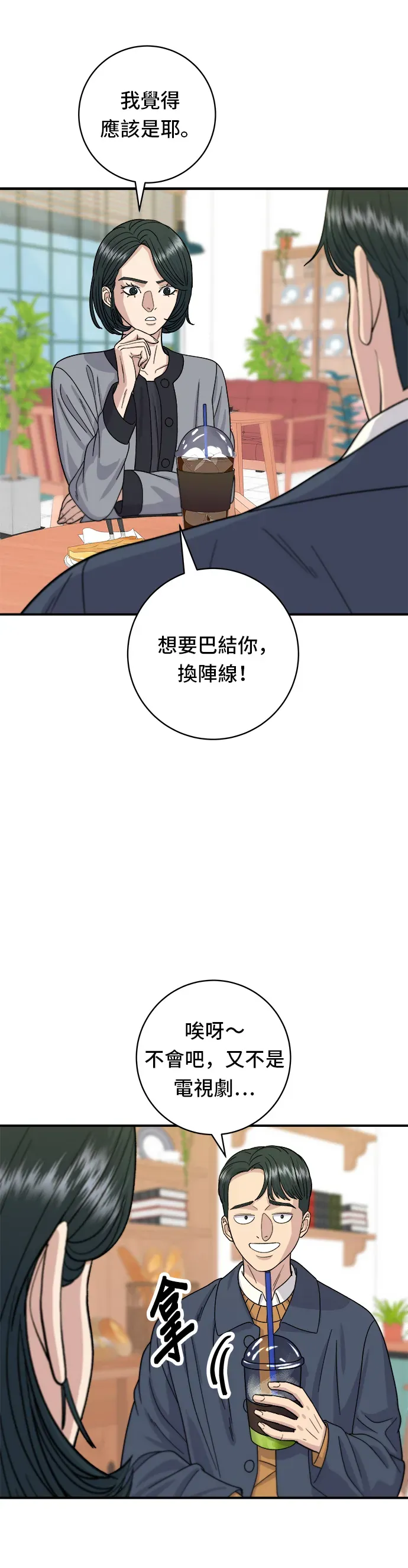 米蟲的一日三餐 第58話 抹茶冰沙 第27页