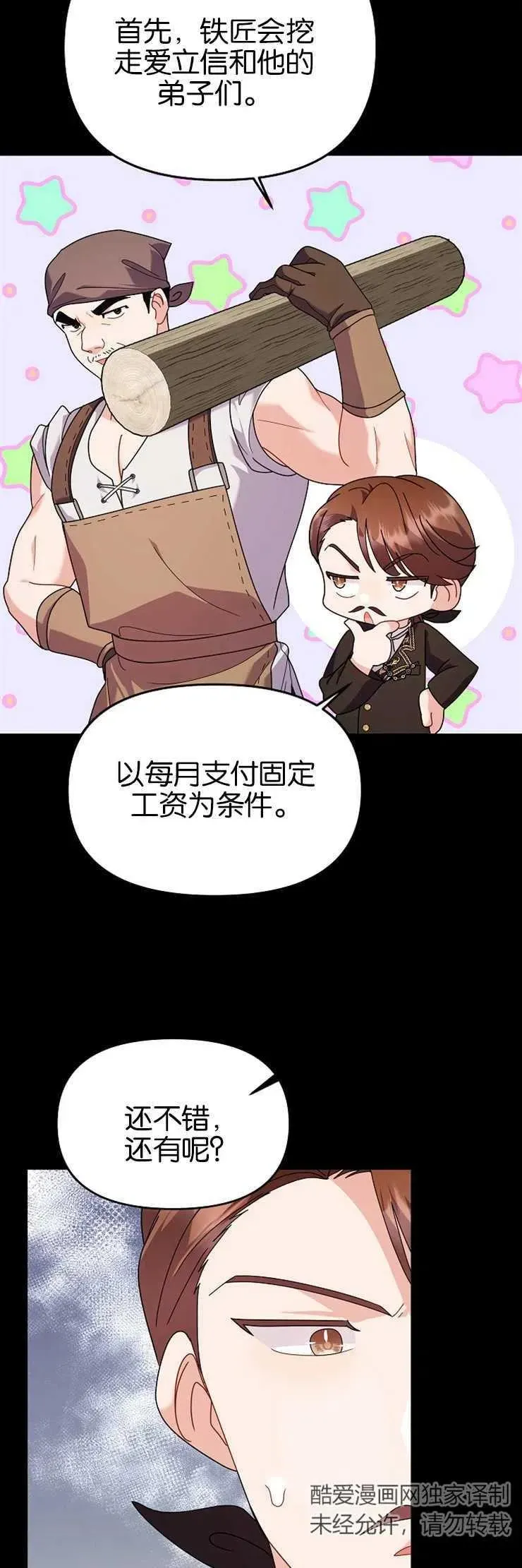 婴儿建筑师即将隐退 第37话 第28页