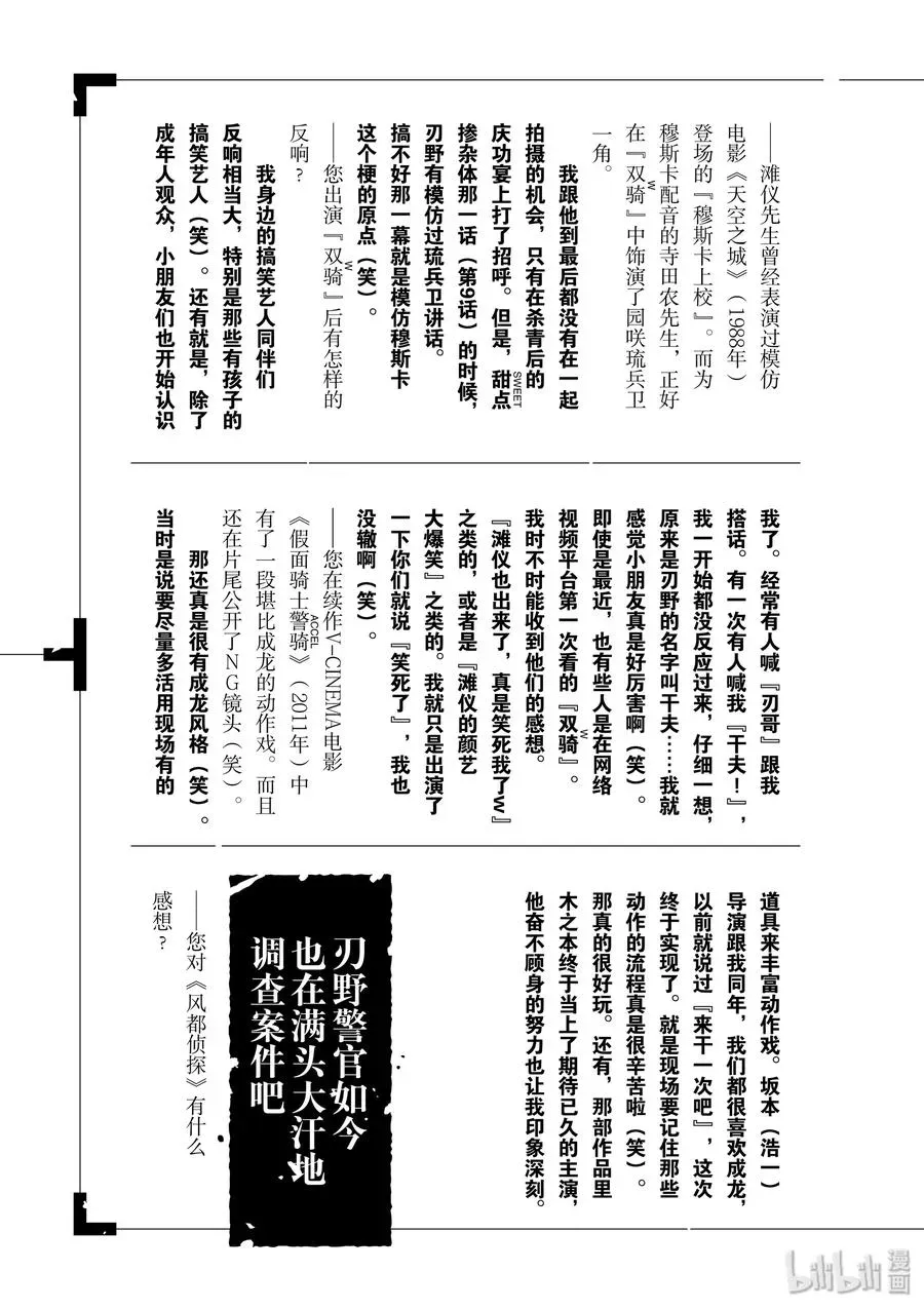 风都侦探 65 第65话 黑暗遍布o之巢 10/黑暗更深远处的脚步声 第27页