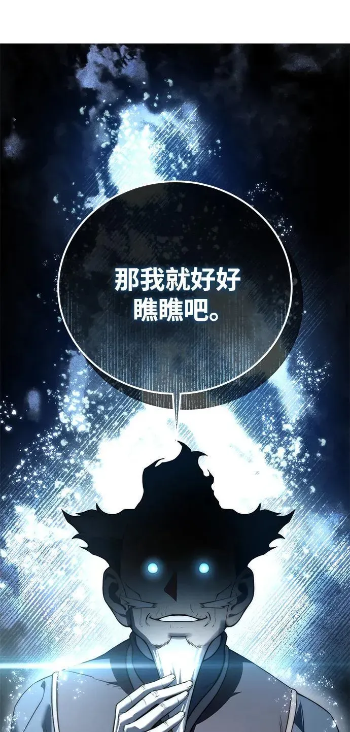 星剑大师 第55话 第27页