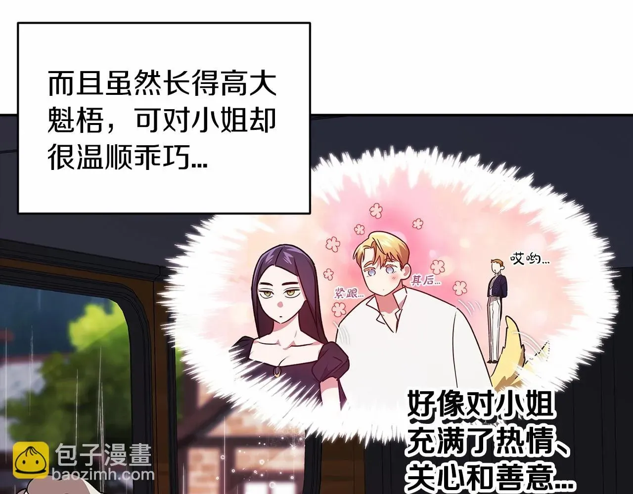 这个婚反正也要完蛋 第29话  偷偷监视夫人 第27页