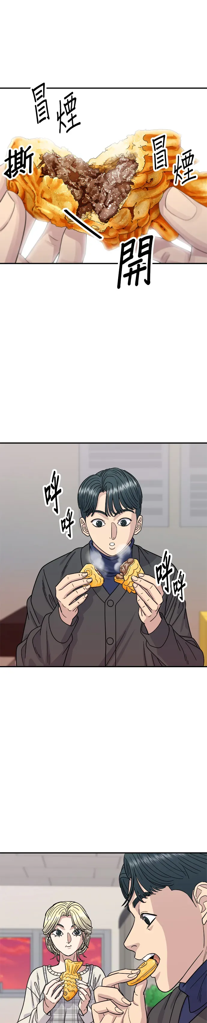 米蟲的一日三餐 第74話 鯛魚燒 第27页