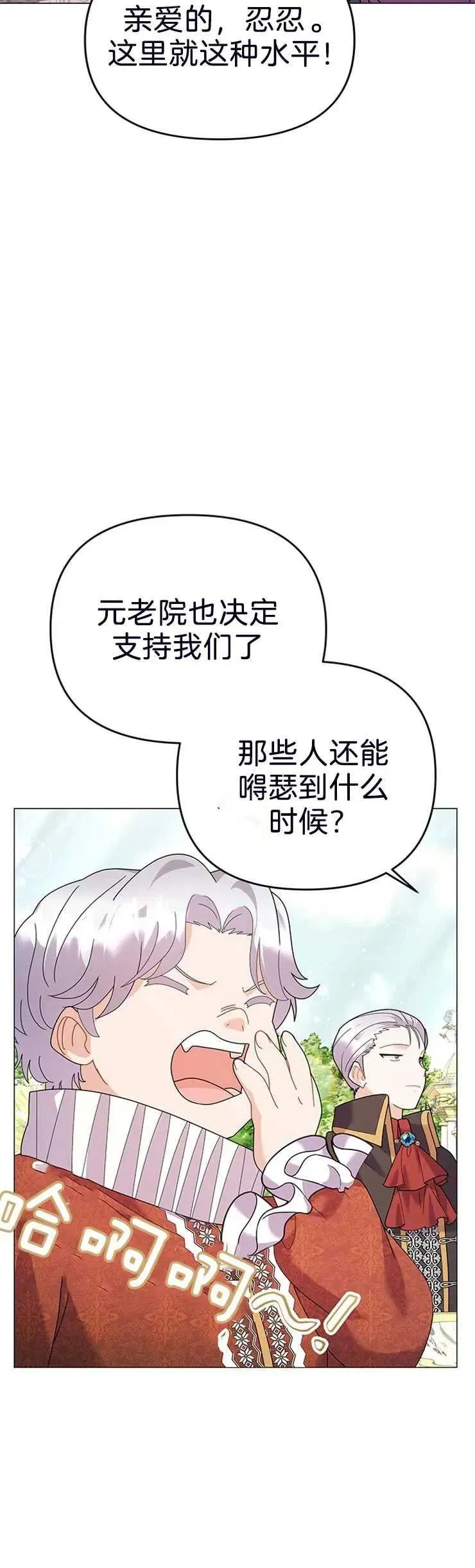 婴儿建筑师即将隐退 第22话 第27页