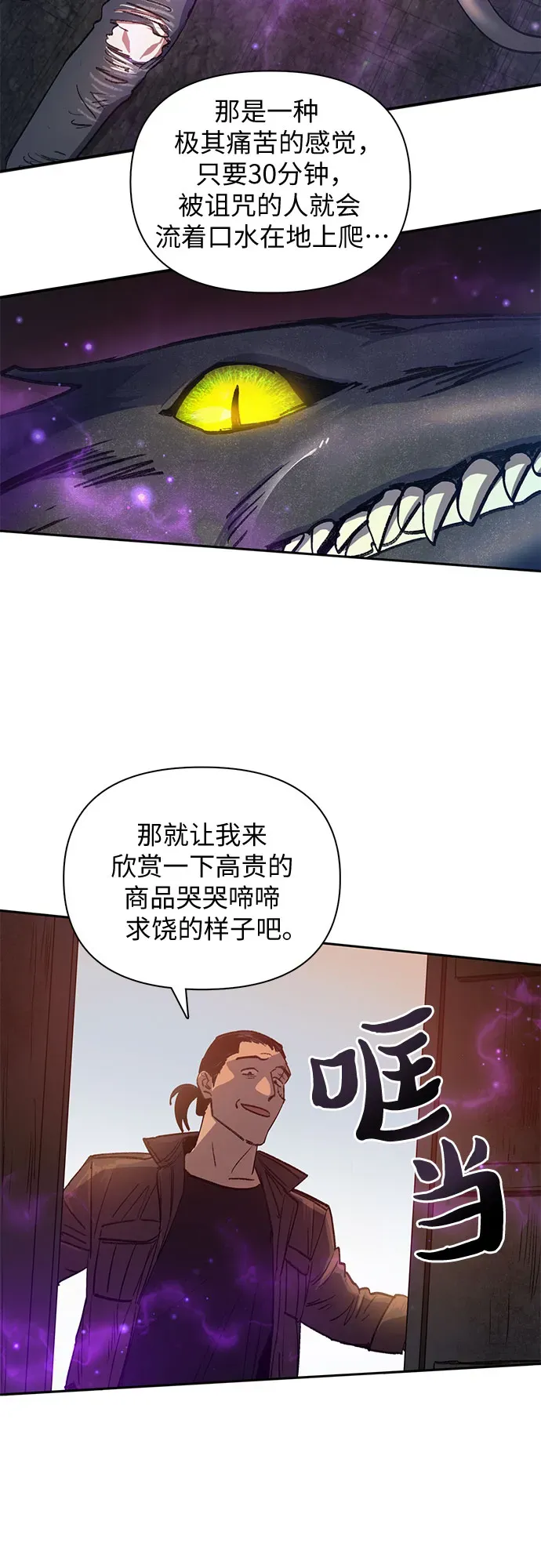 我培养的s级们 第37话 偶尔会变强 第27页