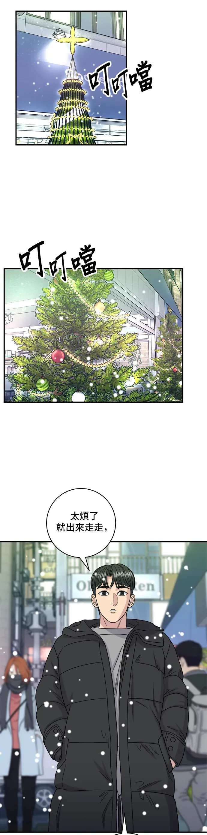 米蟲的一日三餐 第108話 草莓巧克力蛋糕 第27页