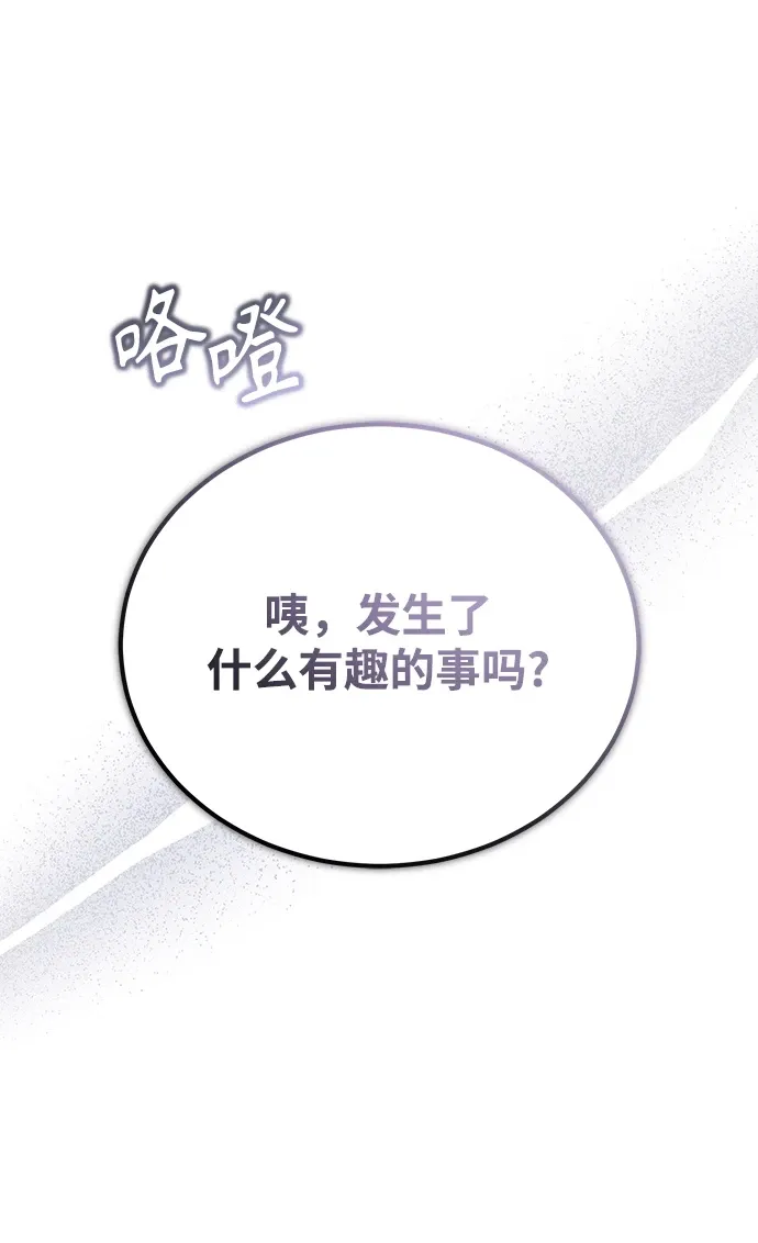 魔法学院的伪装教师 [第41话] 机会 第27页