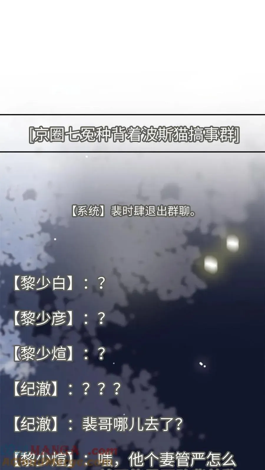 明撩！暗诱！和顶流影帝恋综撒糖 第238话 妻管严二人组 第27页