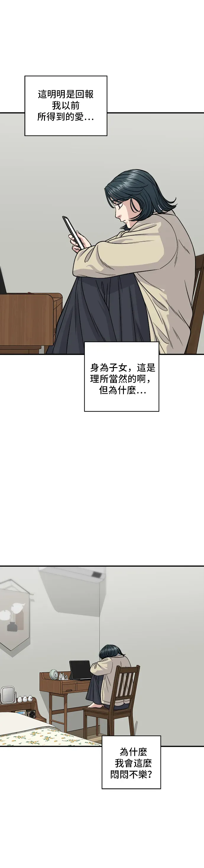 米蟲的一日三餐 第126話 抹茶餅乾 第27页