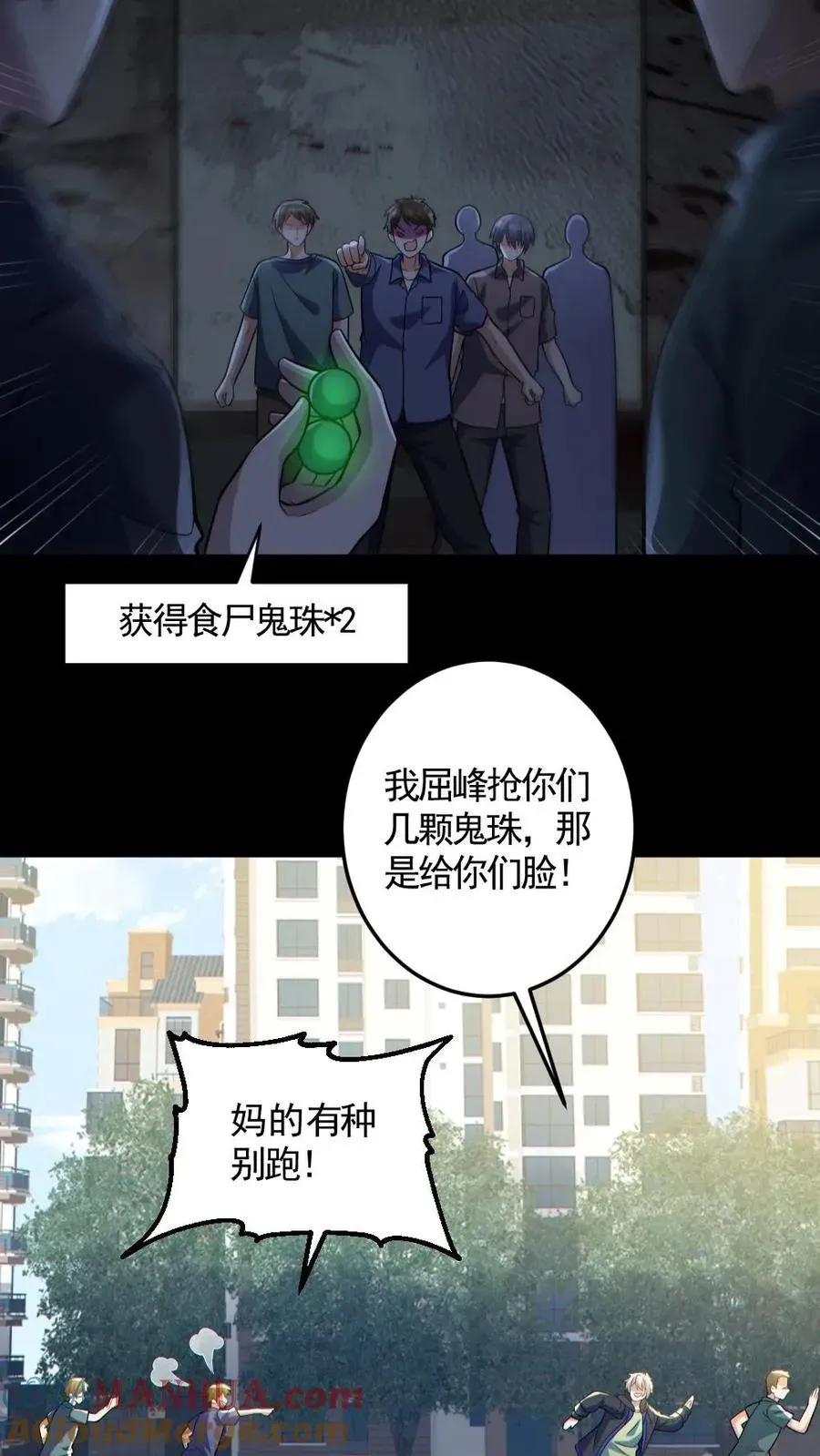 全球御鬼：我的体内有亿只鬼 第159话 自报家门 第27页