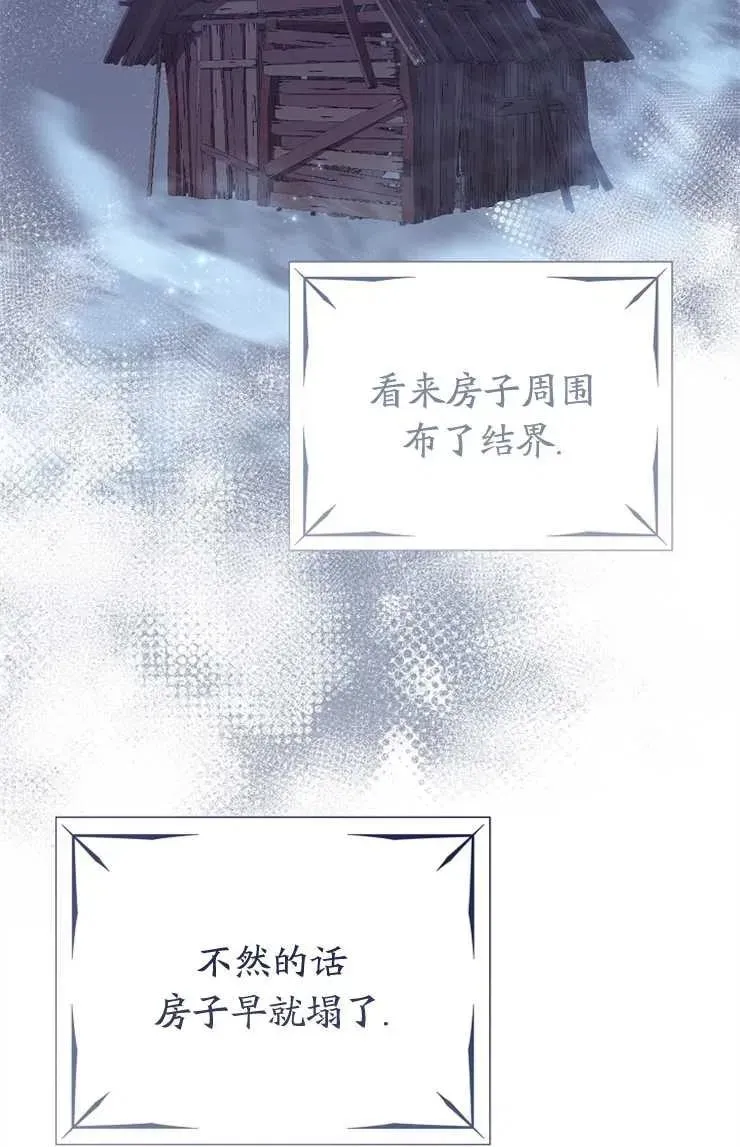 婴儿建筑师即将隐退 第43话 第28页