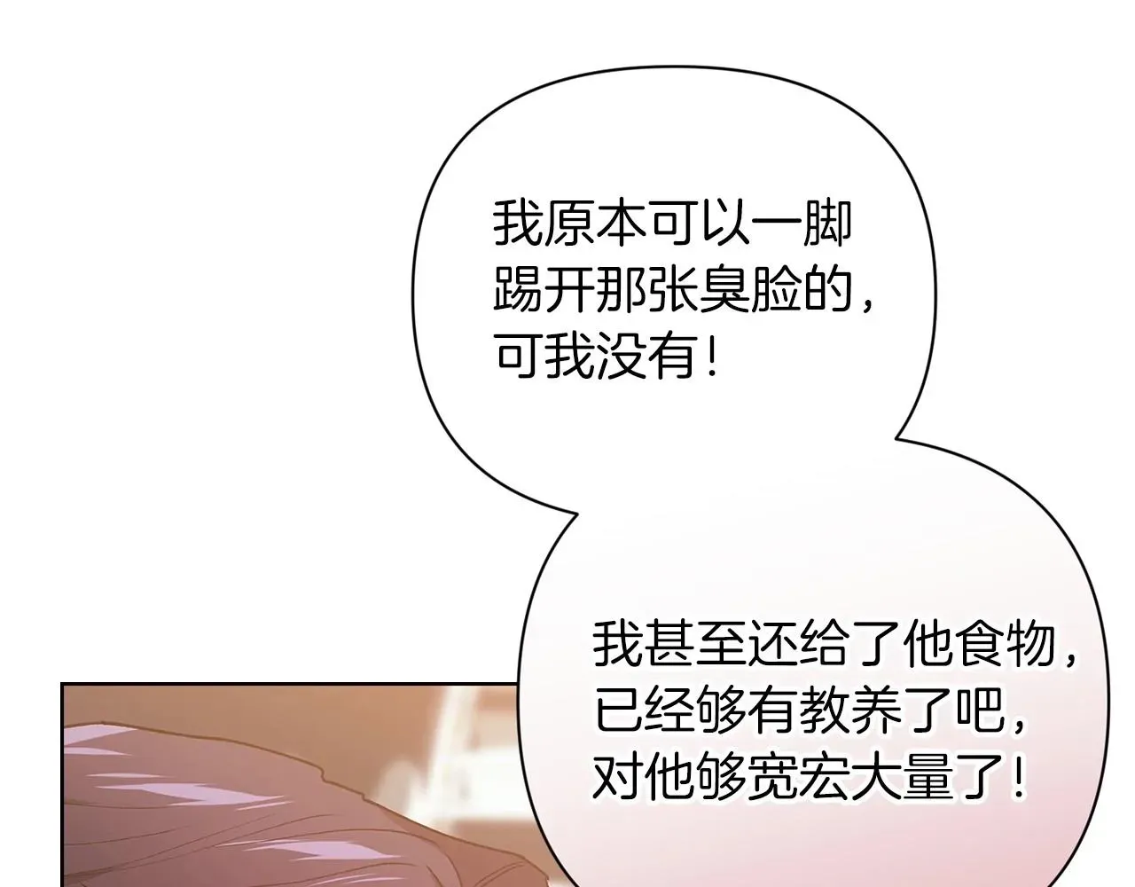 这个婚反正也要完蛋 第13话 她说谎时，笑得最美 第27页