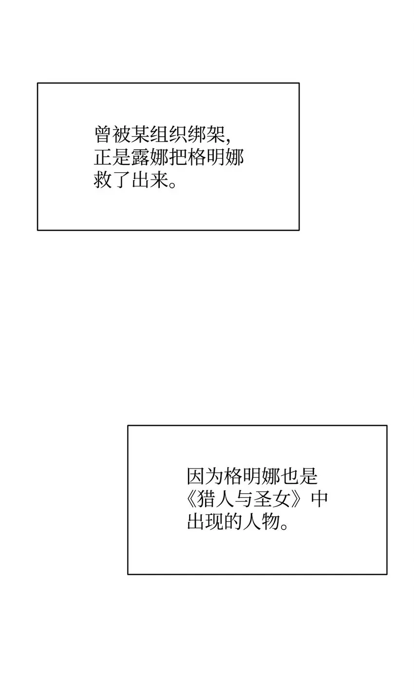 恶役想要优雅地死去 04 吸血鬼的眷属 第27页