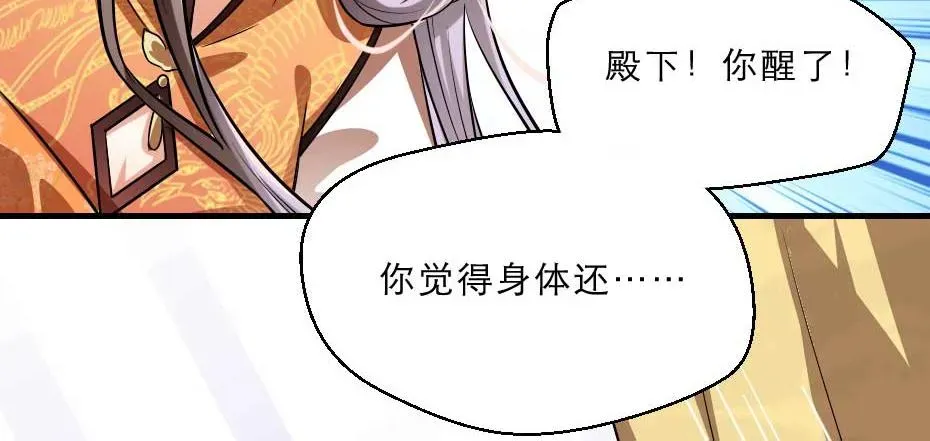 劝君入我怀 最终话 成婚 第27页