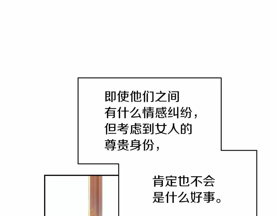 这个婚反正也要完蛋 第35话 玩弄 第27页