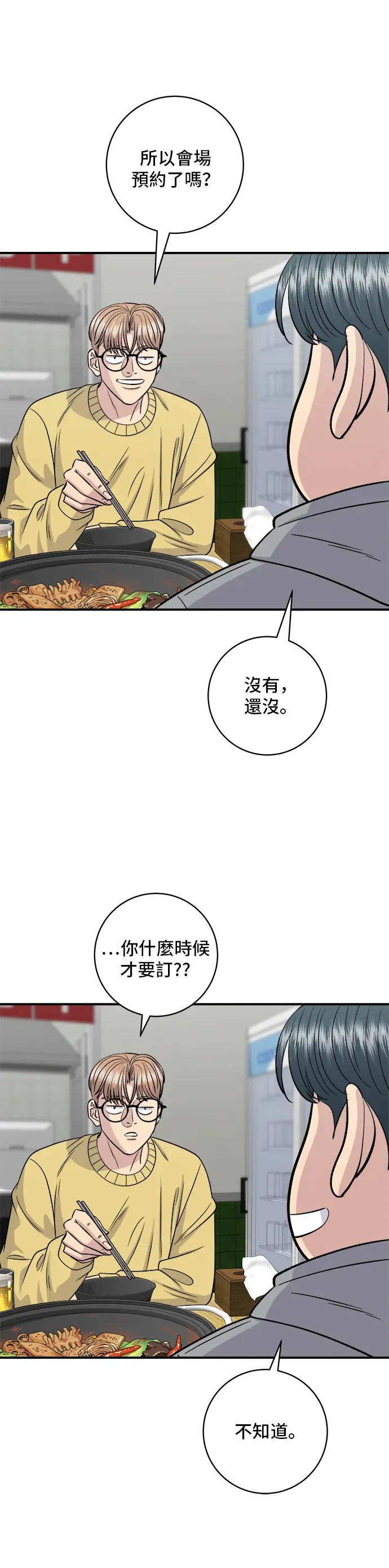 米蟲的一日三餐 第128話 麻辣香鍋 第27页