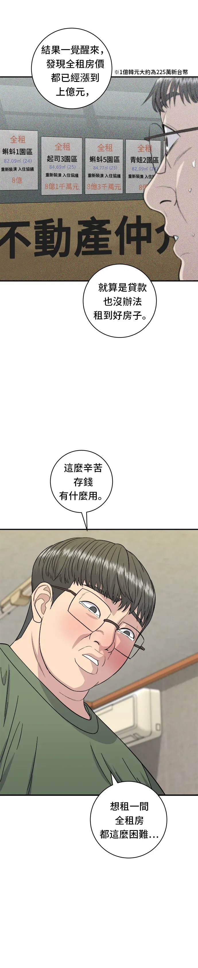 米蟲的一日三餐 第104話 蒸海螺 第27页