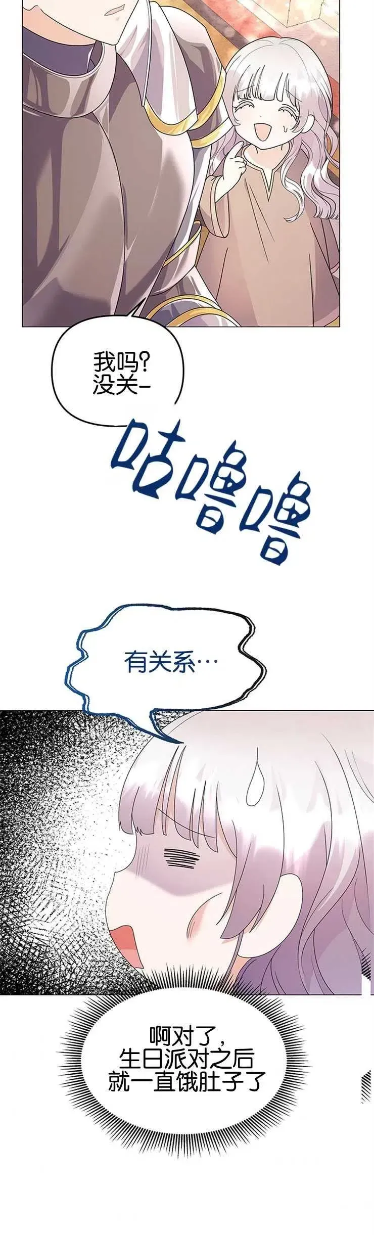 婴儿建筑师即将隐退 第07话 第27页