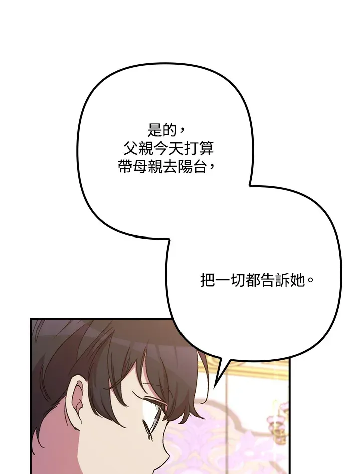 死的是我, 勇士却疯了 第41话(第1季最终章) 第30页