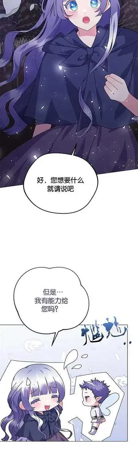 婴儿建筑师即将隐退 第25话 第27页