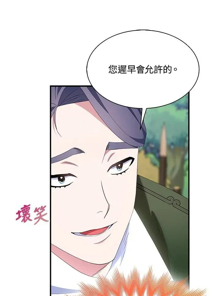 护爱之剑 第56话 第27页