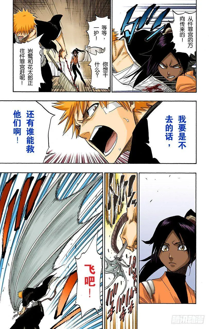 死神/BLEACH（全彩版） 晃动的白塔 第27页