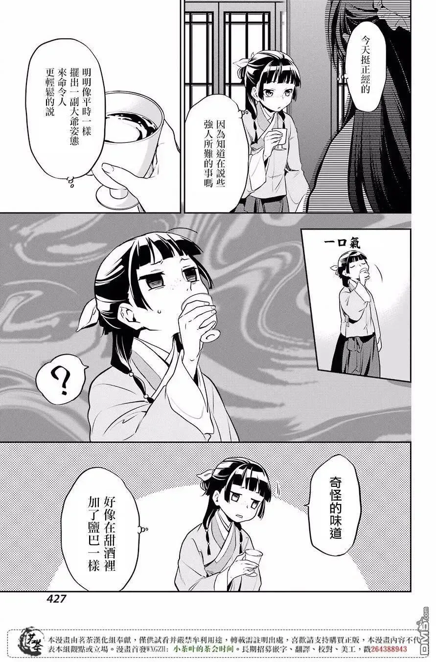 药屋少女的呢喃 13 误解 第27页