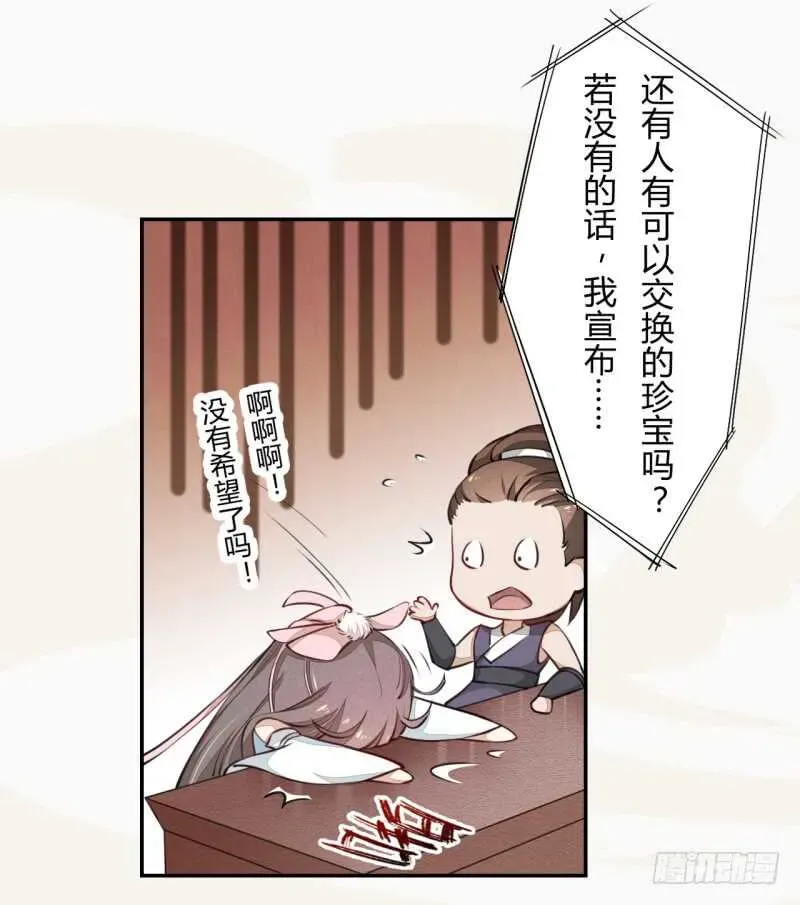 绝世炼丹师 045 又遇到了？ 第27页