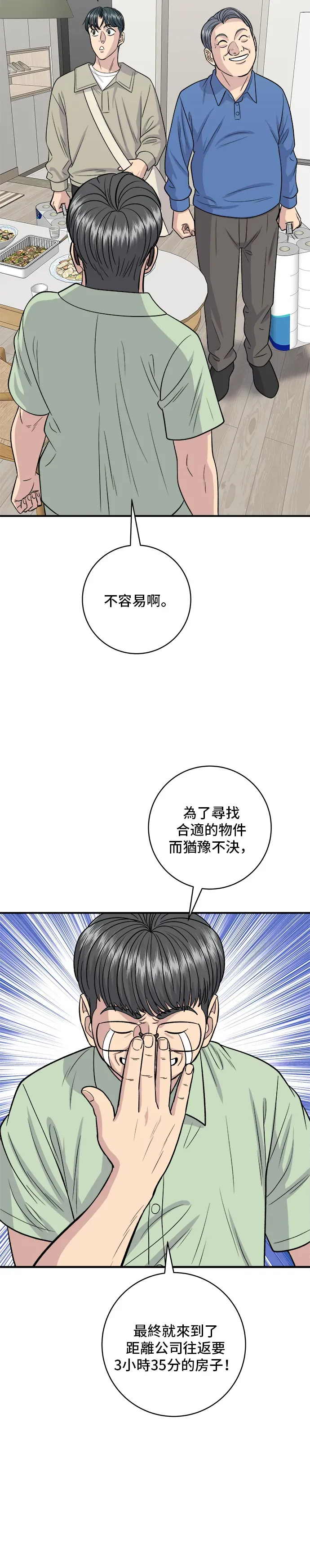 米蟲的一日三餐 第140話 溜三絲 第28页