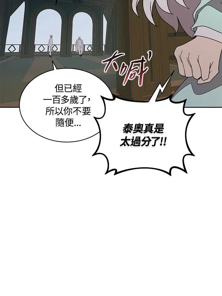 噬书魔法师 第85话 第27页