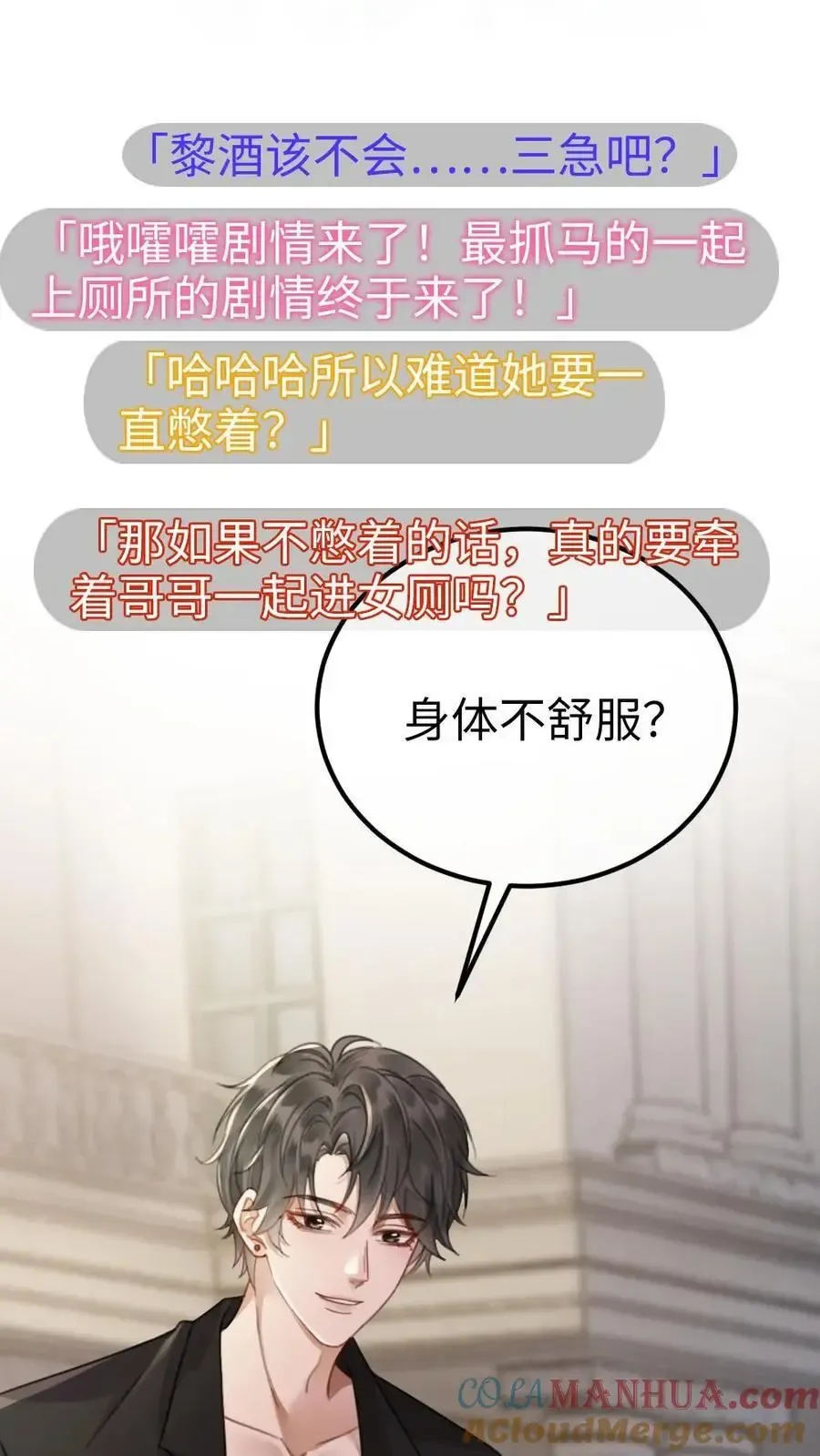 明撩！暗诱！和顶流影帝恋综撒糖 第30话 牵着哥哥进女厕？ 第27页