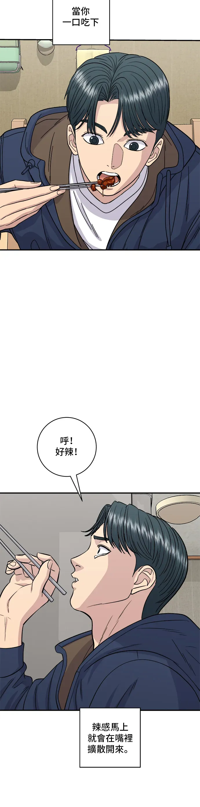 米蟲的一日三餐 第121話 辣炒軟骨 第27页