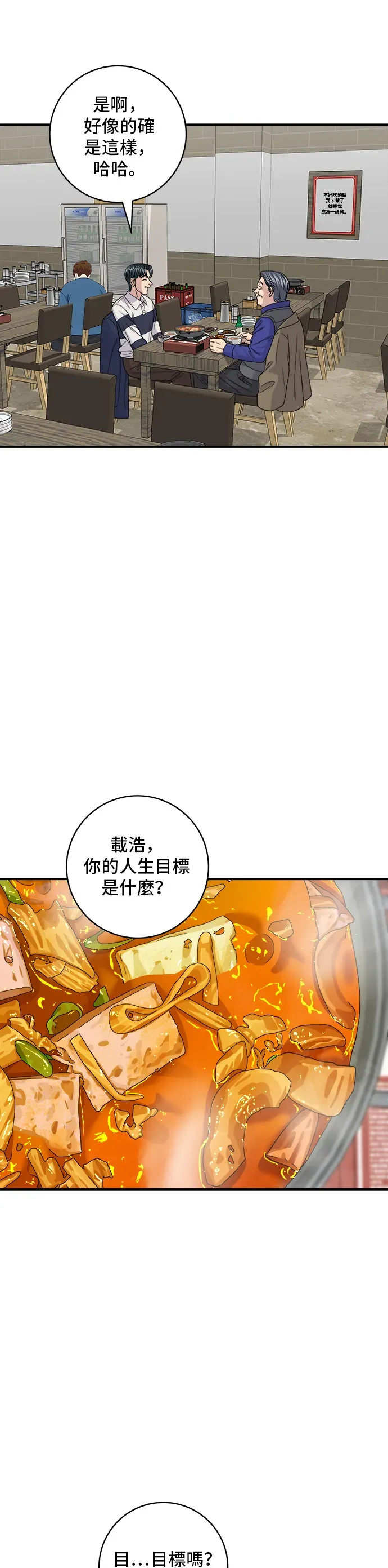 米蟲的一日三餐 第119話 火腿泡菜鍋 第27页