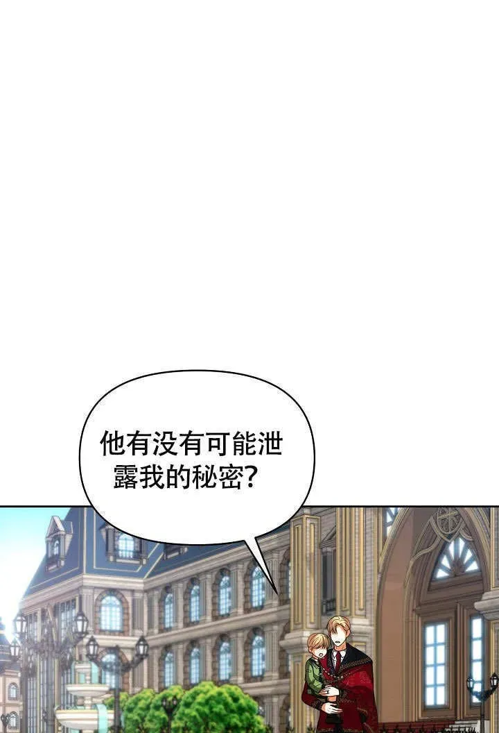 离婚是条件 第34话 第27页