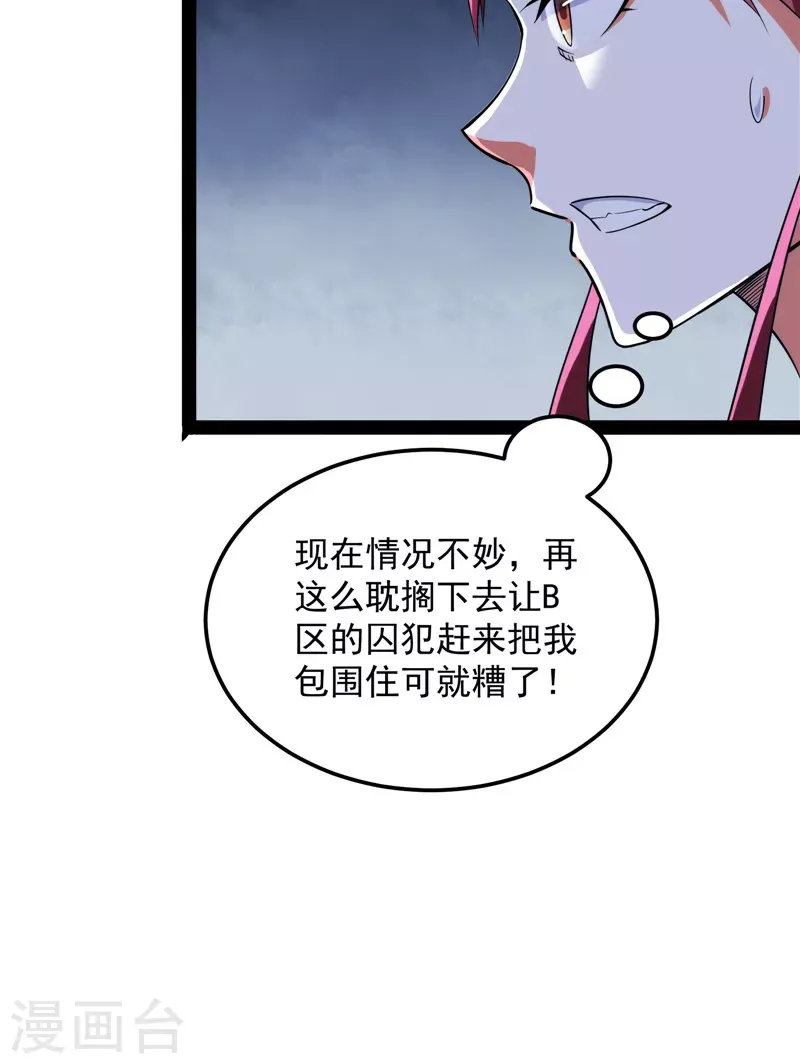 打爆诸天 第117话A区来的神经病 第28页