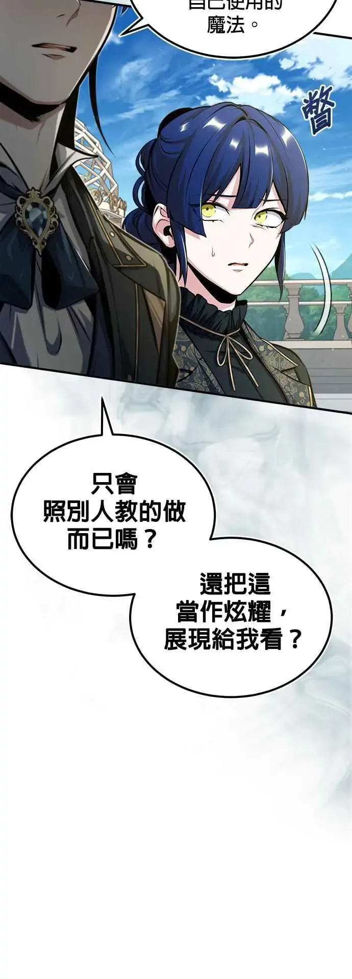 魔法学院的伪装教师 第66话 路摩斯家族 第27页