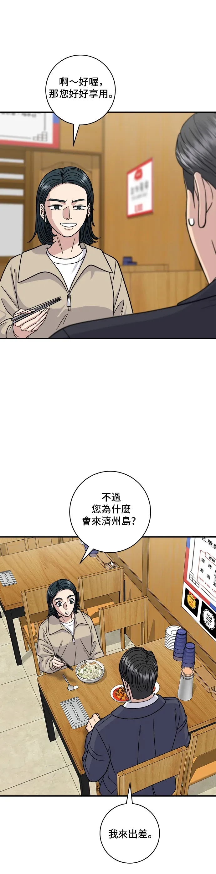 米蟲的一日三餐 第117話 豬肉湯麵 第27页