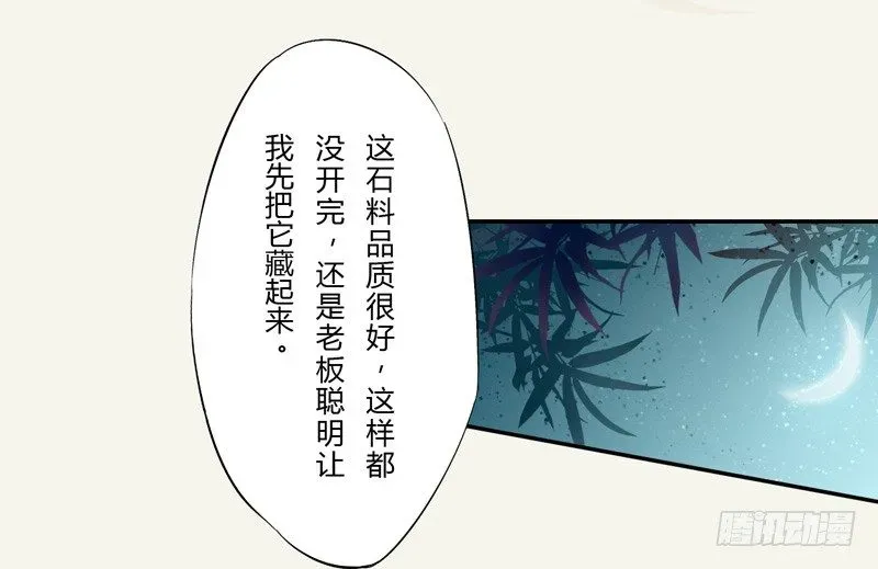 绝世炼丹师 008 光天化日调戏人 第27页