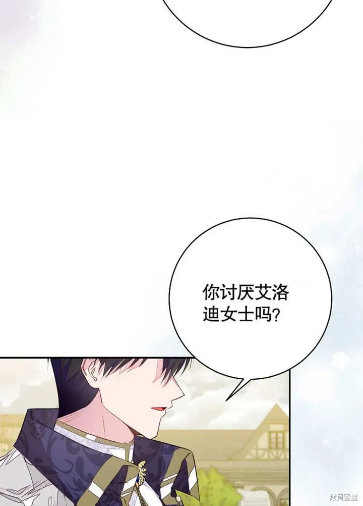 那个乙女游戏的坏结局 第46话 第31页