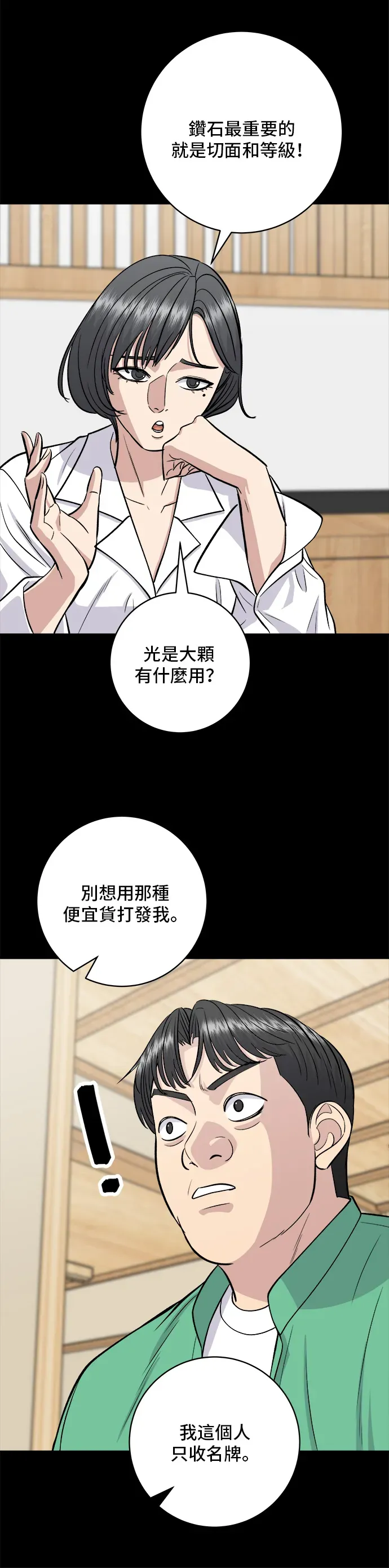 米蟲的一日三餐 第136話 拉麵 第27页