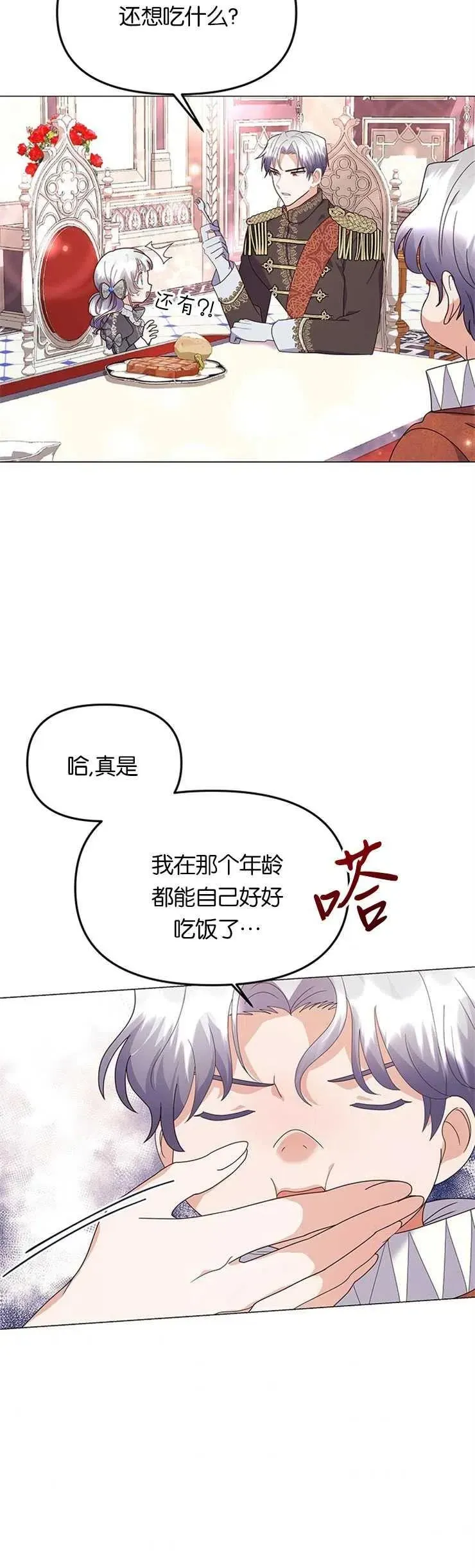 婴儿建筑师即将隐退 第10话 第27页