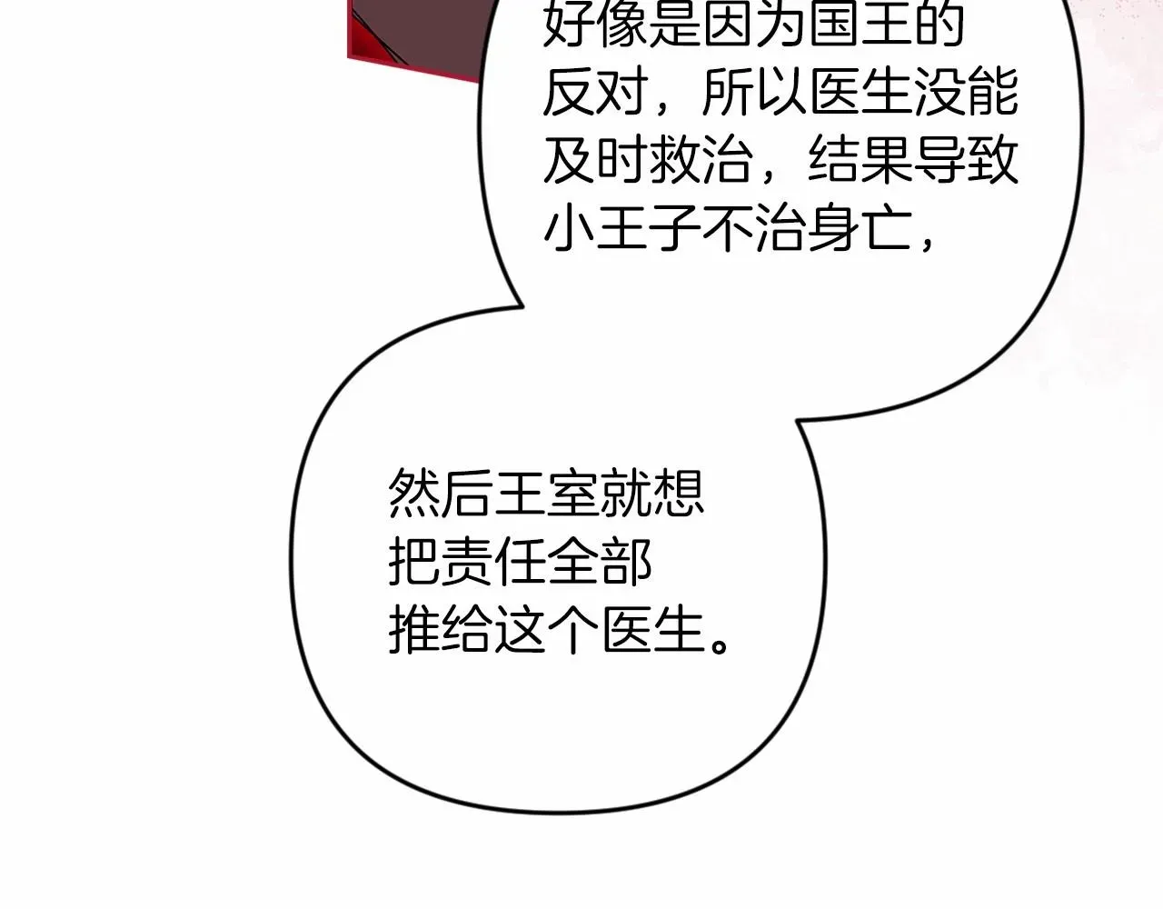 这个婚反正也要完蛋 第44话 动她，你会5分钟之后被我解决 第27页